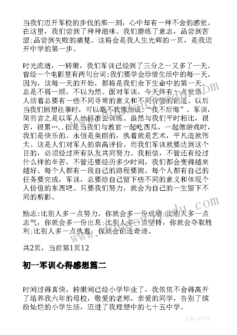 最新初一军训心得感想(实用5篇)