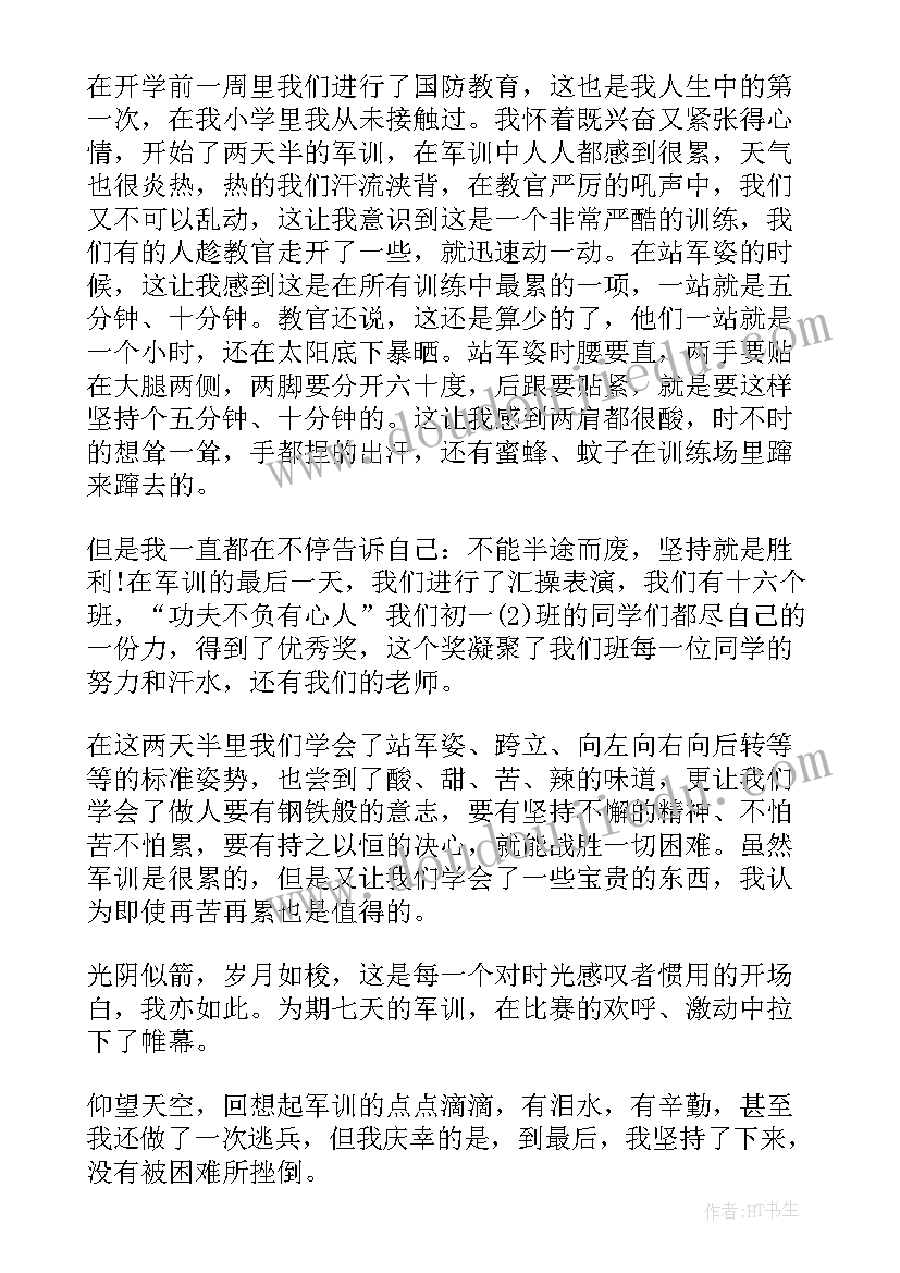 最新初一军训心得感想(实用5篇)