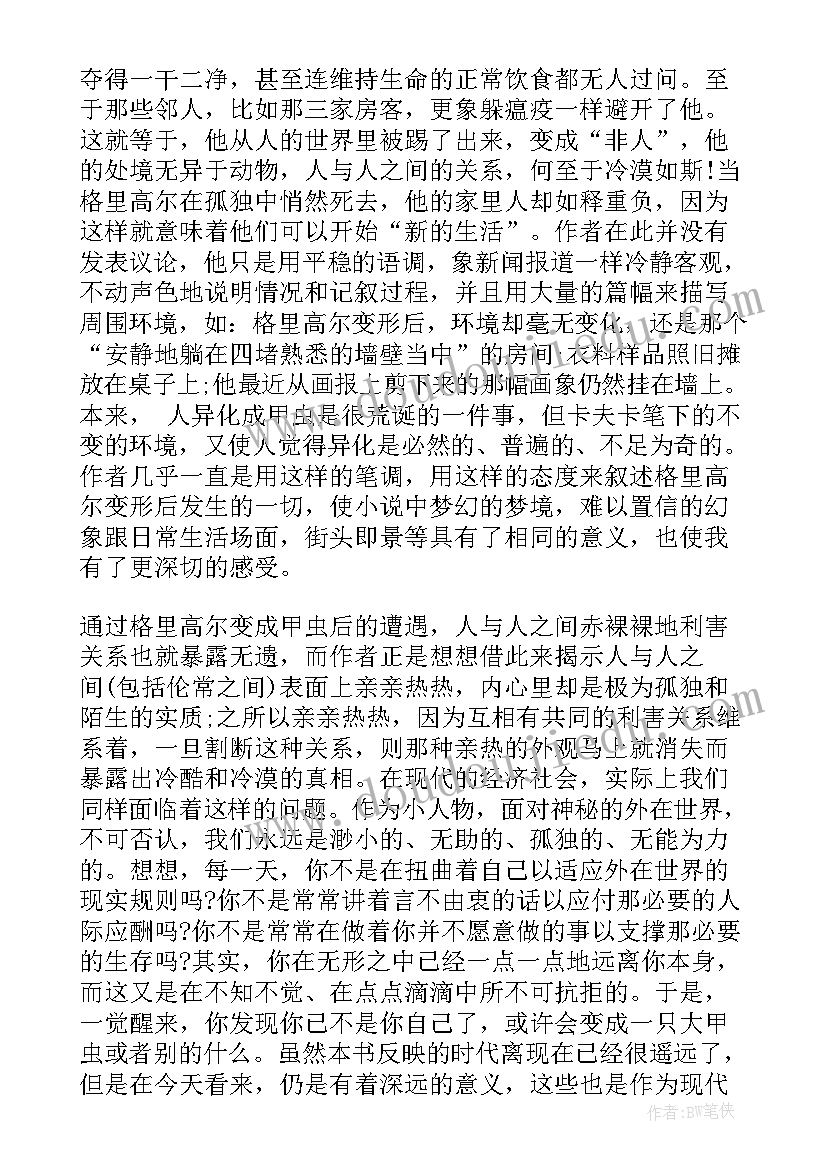 变形记读后感 变形记读书心得总结学生参考(模板5篇)