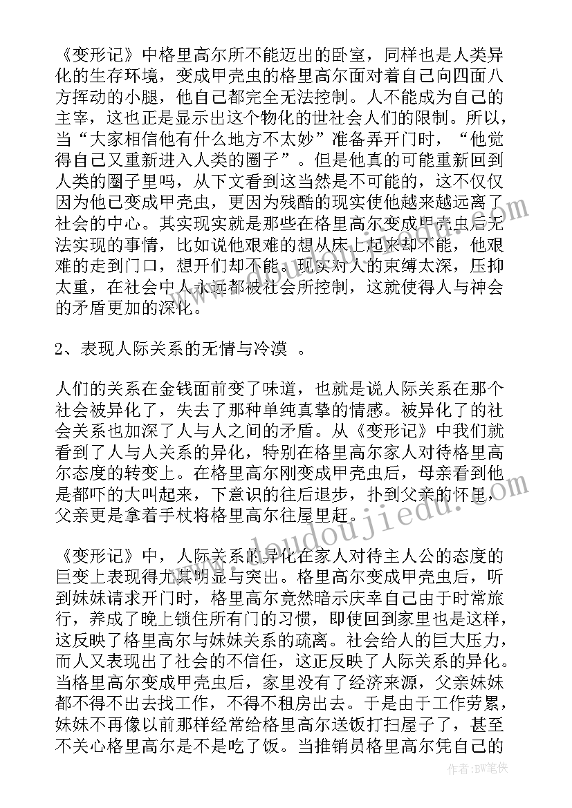 变形记读后感 变形记读书心得总结学生参考(模板5篇)