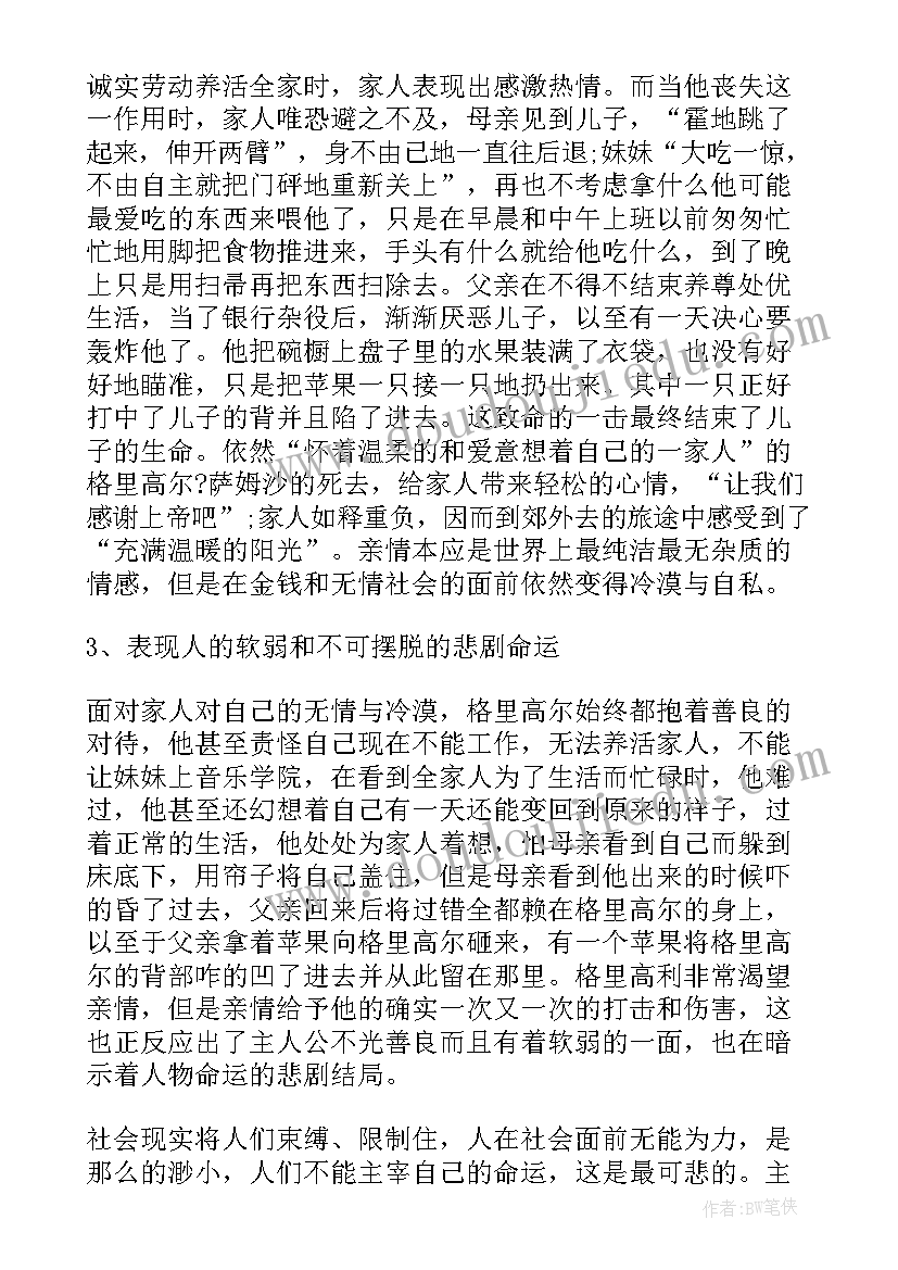 变形记读后感 变形记读书心得总结学生参考(模板5篇)