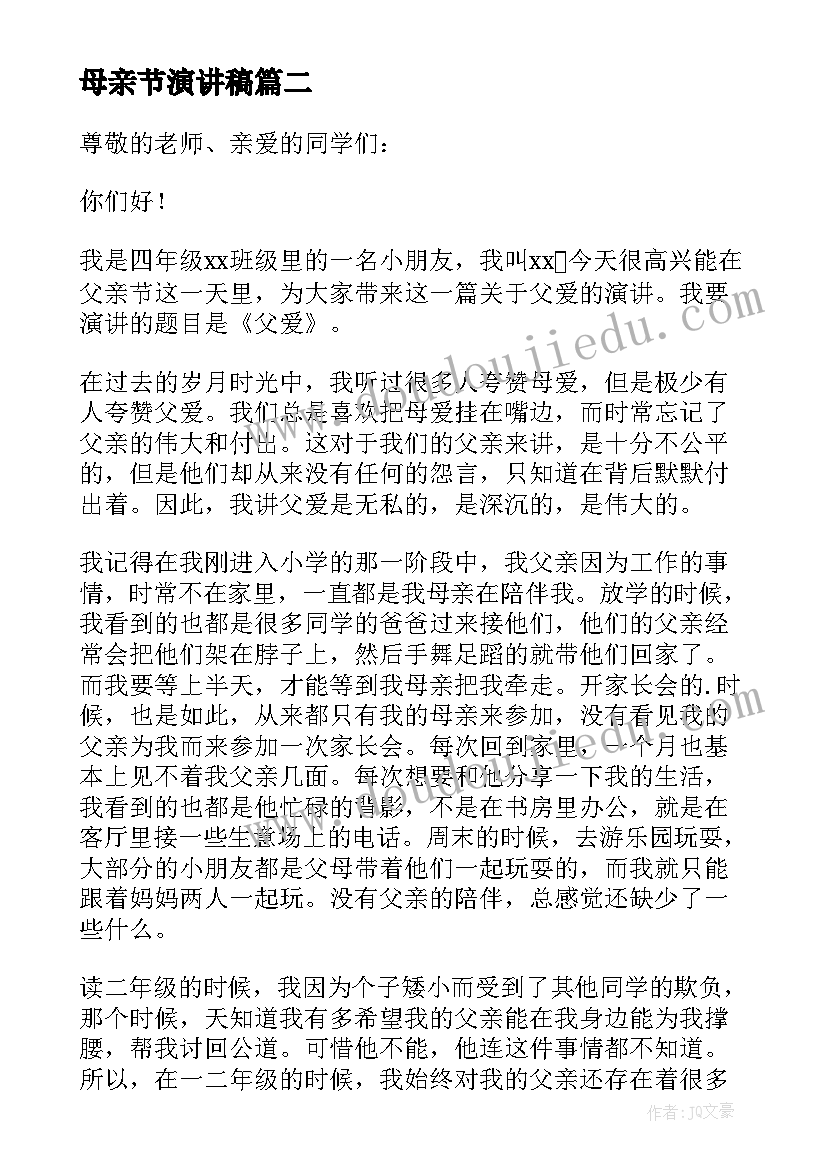 最新母亲节演讲稿(汇总5篇)