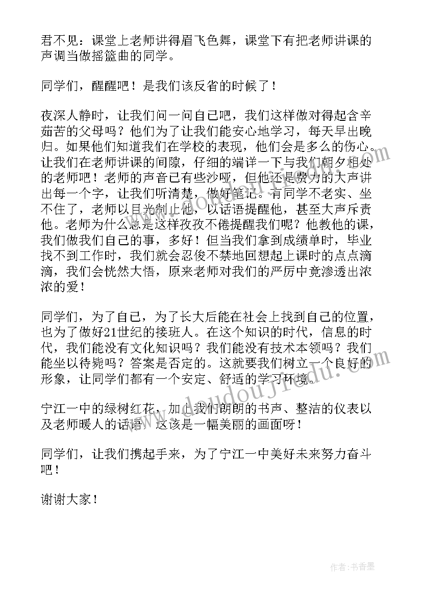 保护环境为的演讲稿 保护校园环境演讲稿(精选5篇)