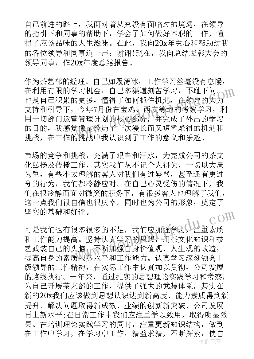 2023年业务表彰会致辞(精选5篇)