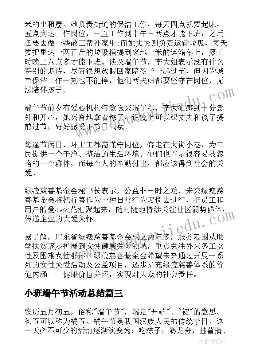 2023年小班端午节活动总结(精选5篇)