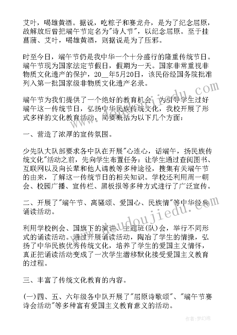 2023年小班端午节活动总结(精选5篇)