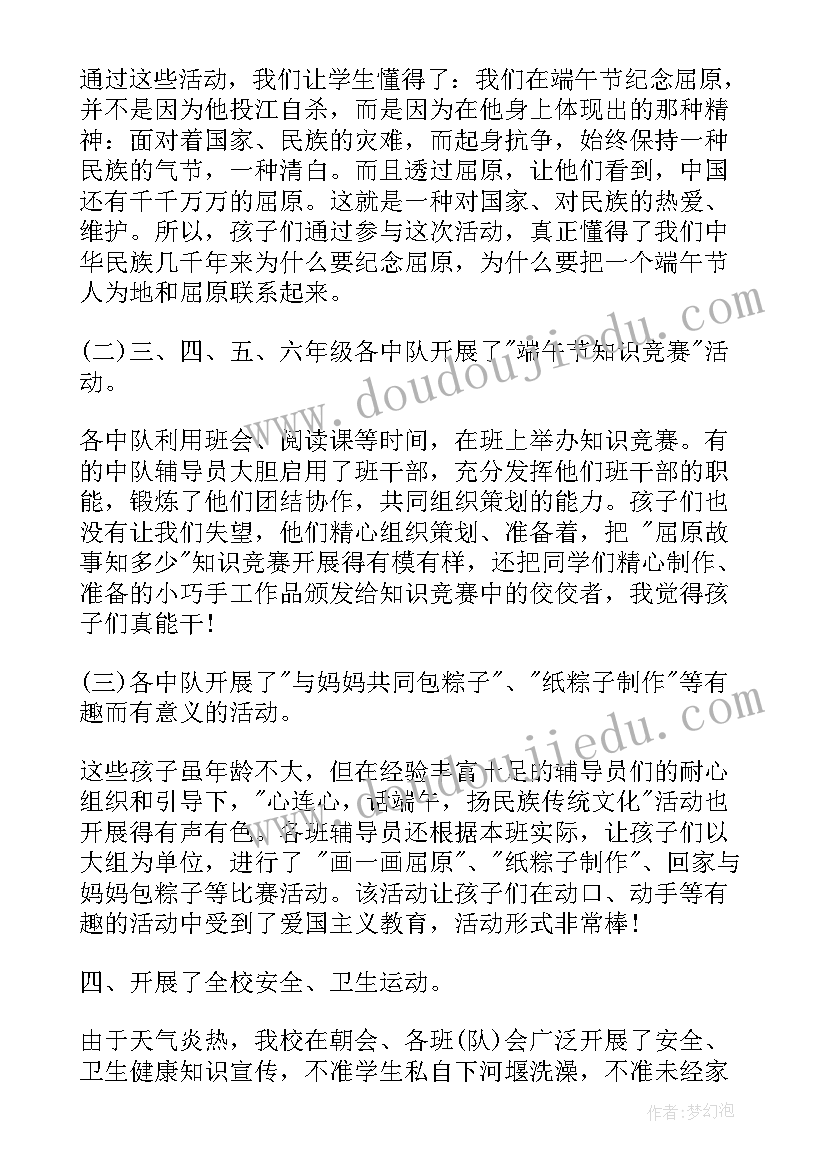 2023年小班端午节活动总结(精选5篇)