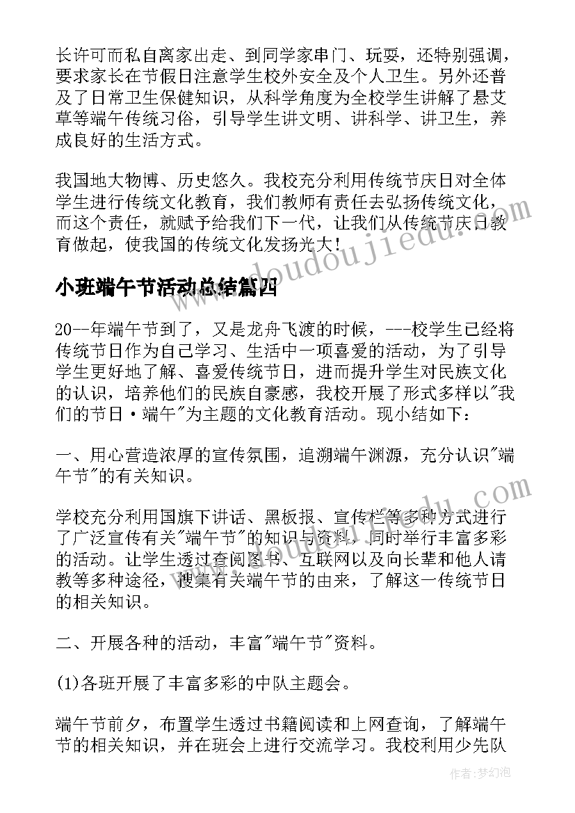 2023年小班端午节活动总结(精选5篇)