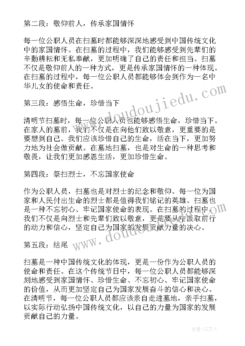 最新清明节扫墓学生代表发言稿(通用9篇)