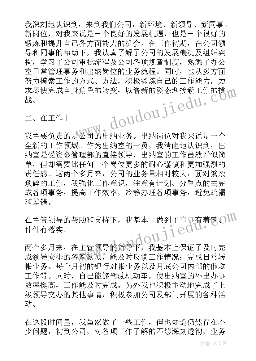 转正工作总结及自我评价(优质5篇)