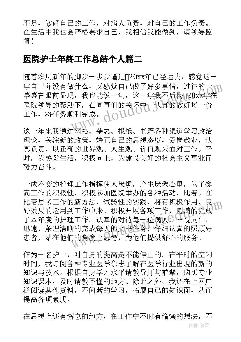 2023年医院护士年终工作总结个人(大全6篇)