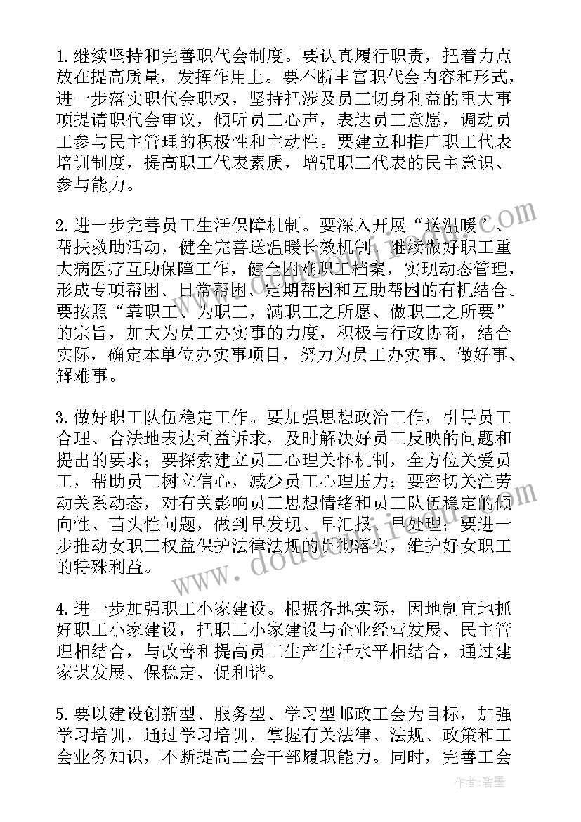 2023年工会工作计划(实用5篇)