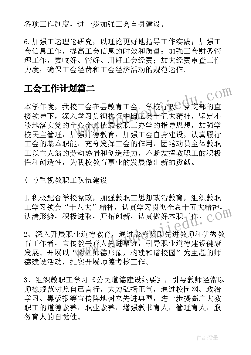 2023年工会工作计划(实用5篇)