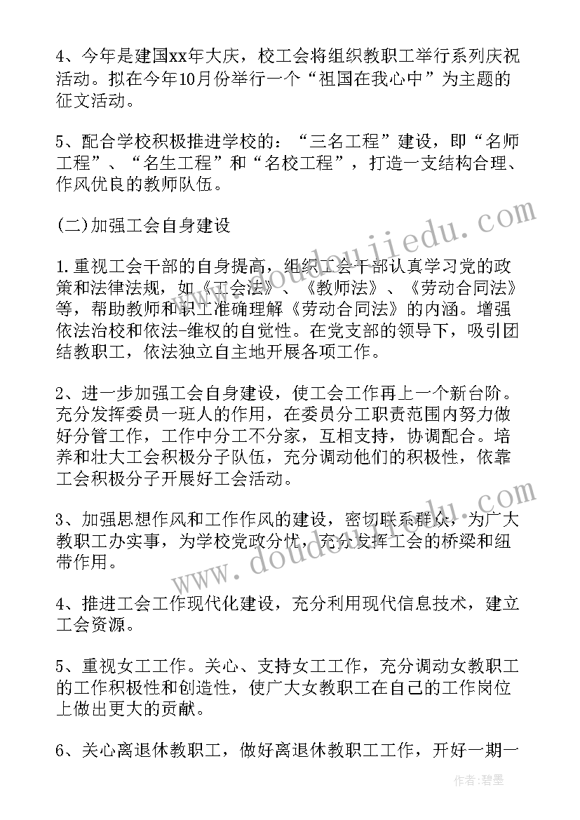 2023年工会工作计划(实用5篇)