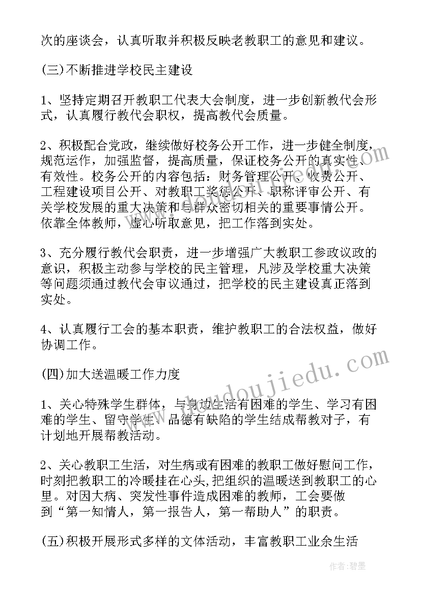 2023年工会工作计划(实用5篇)