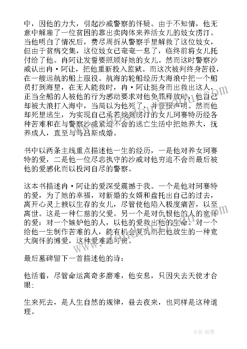 2023年读书的心得体会 悲惨世界读书心得体会整合(模板7篇)