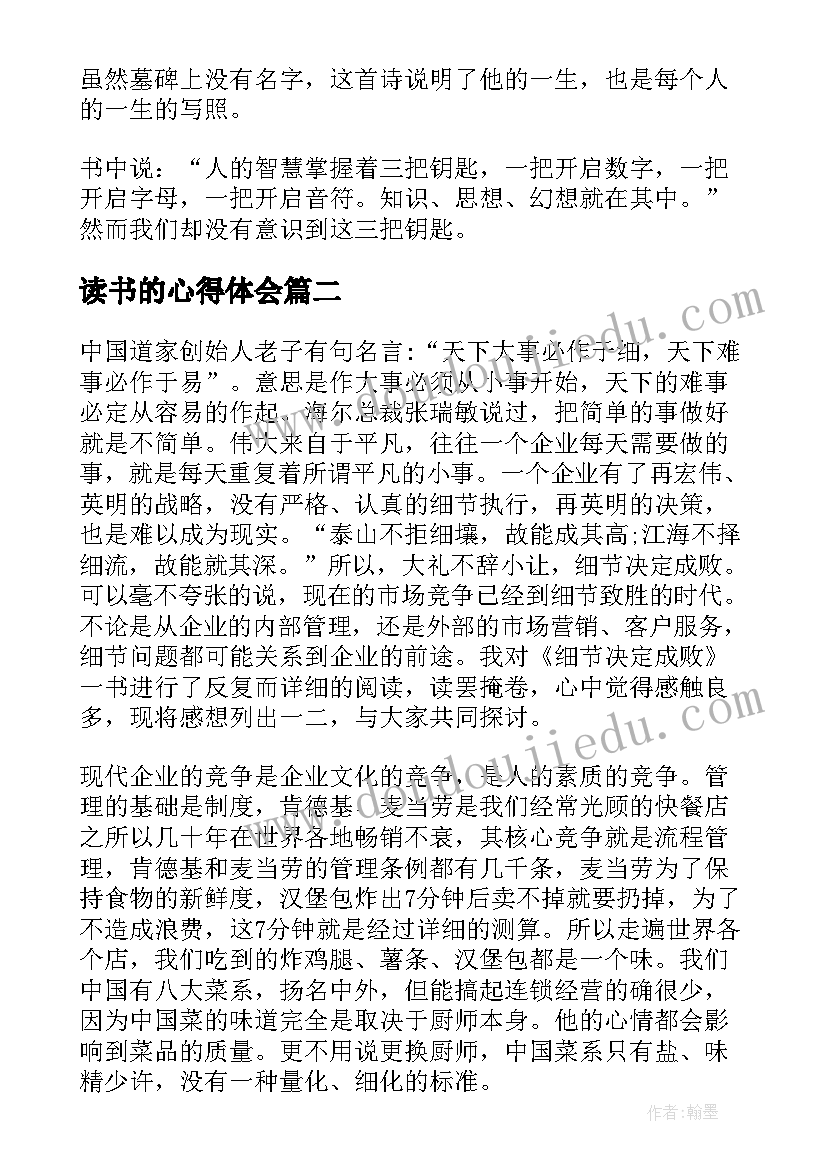 2023年读书的心得体会 悲惨世界读书心得体会整合(模板7篇)