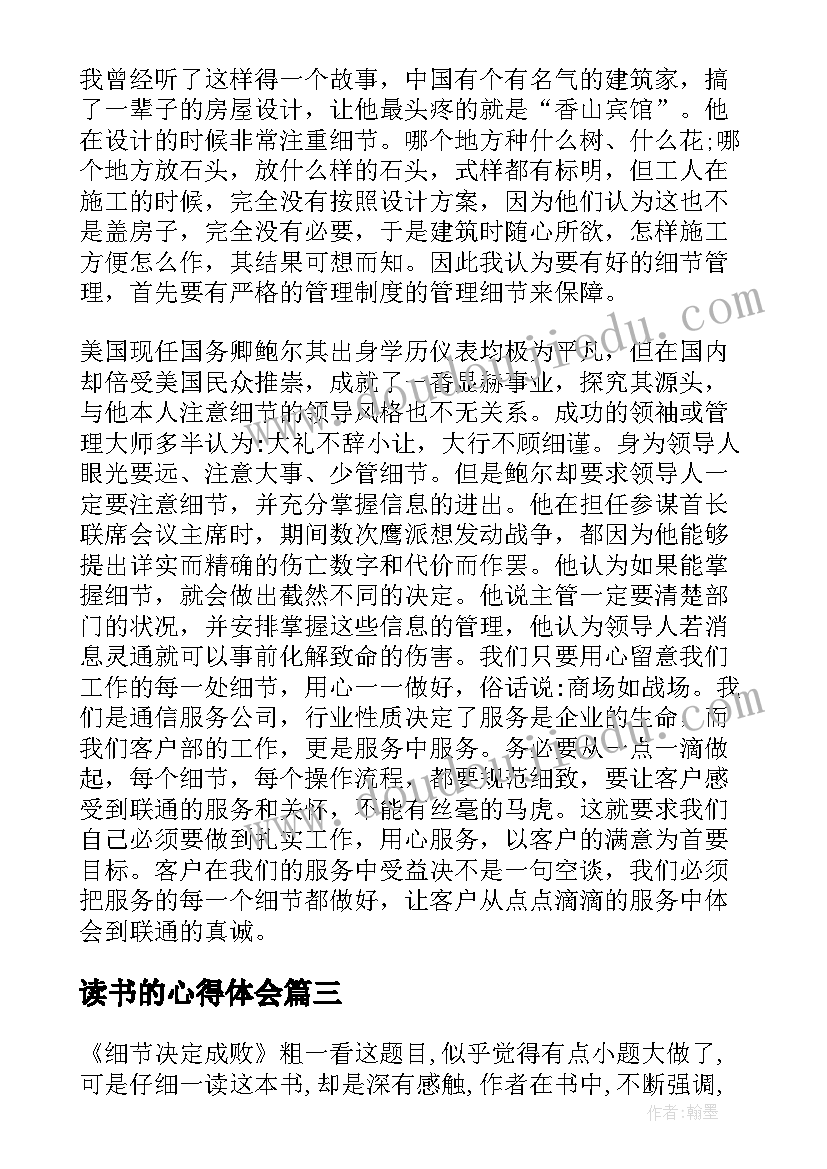 2023年读书的心得体会 悲惨世界读书心得体会整合(模板7篇)