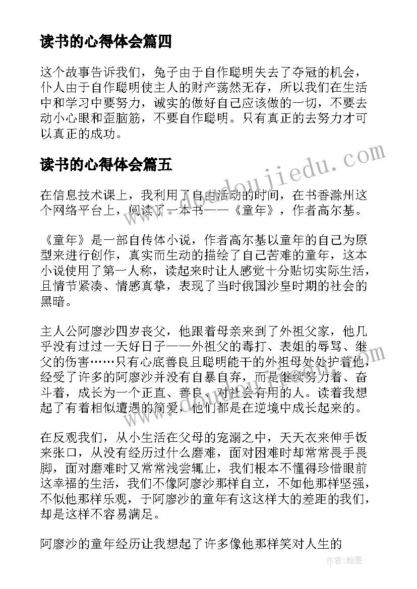 2023年读书的心得体会 悲惨世界读书心得体会整合(模板7篇)