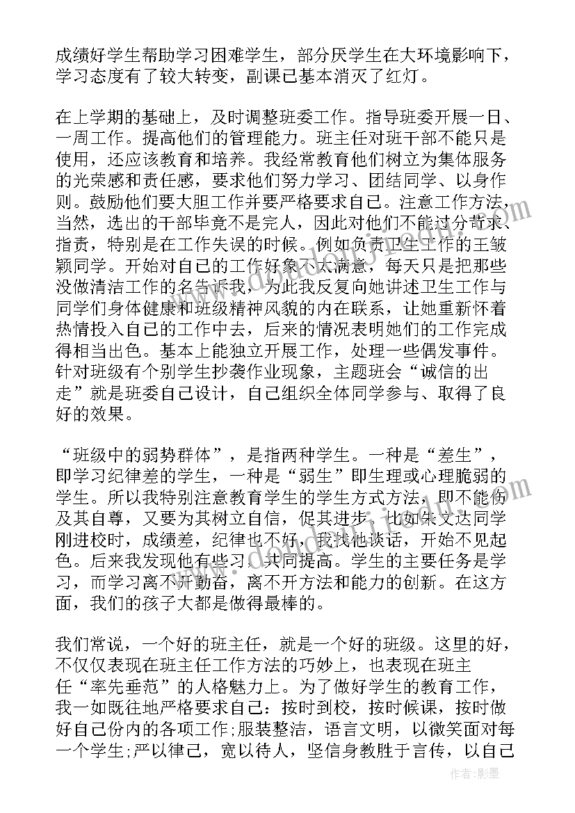 2023年初中班主任年终工作总结(优质5篇)