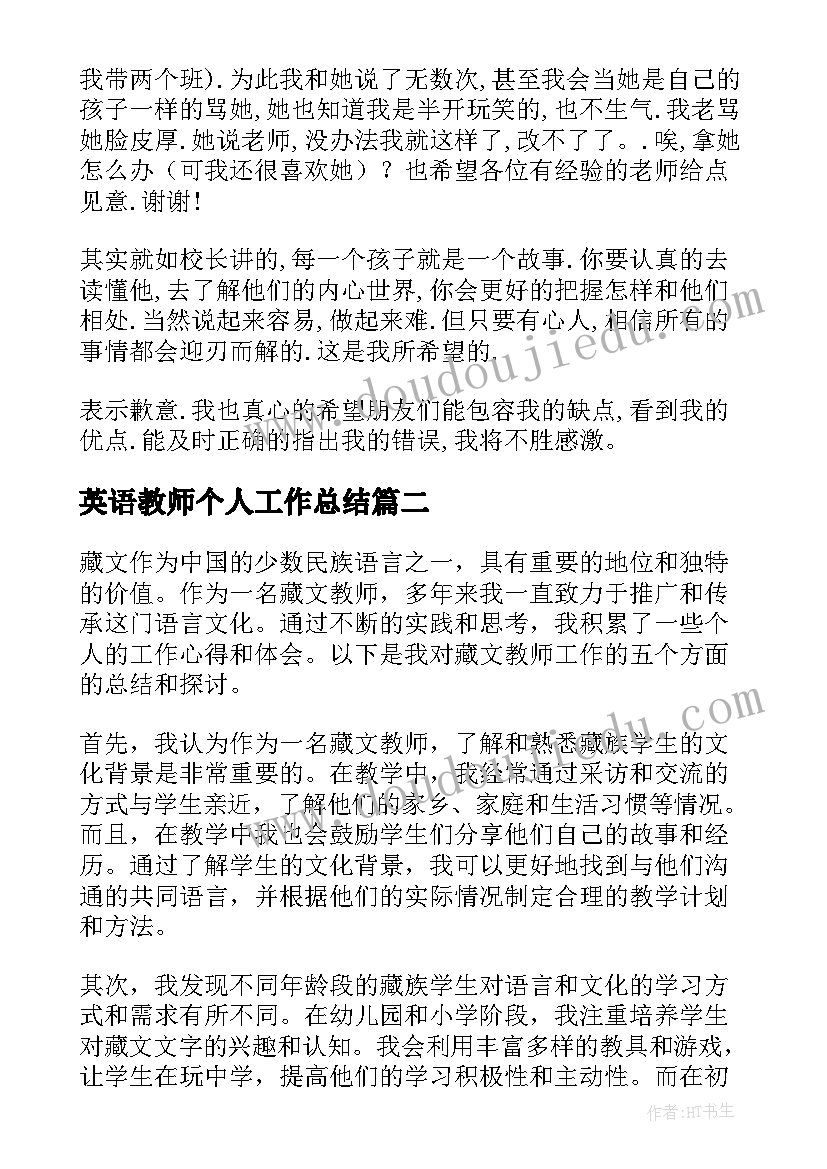 最新英语教师个人工作总结(精选5篇)