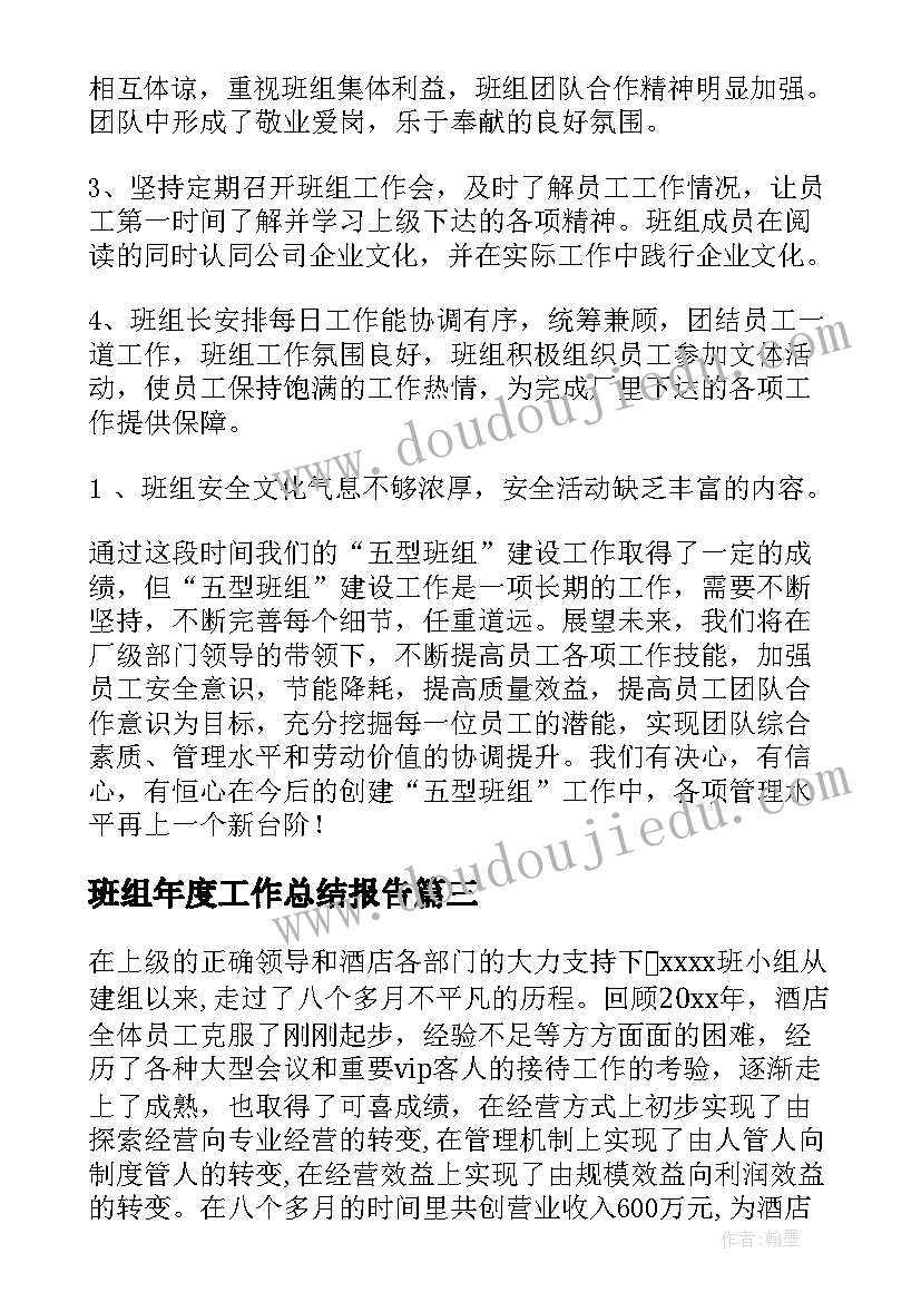 2023年班组年度工作总结报告 班组工作总结(汇总9篇)