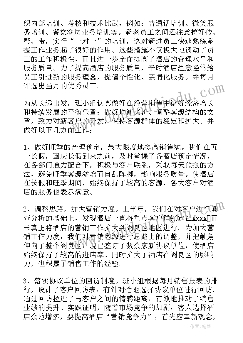 2023年班组年度工作总结报告 班组工作总结(汇总9篇)