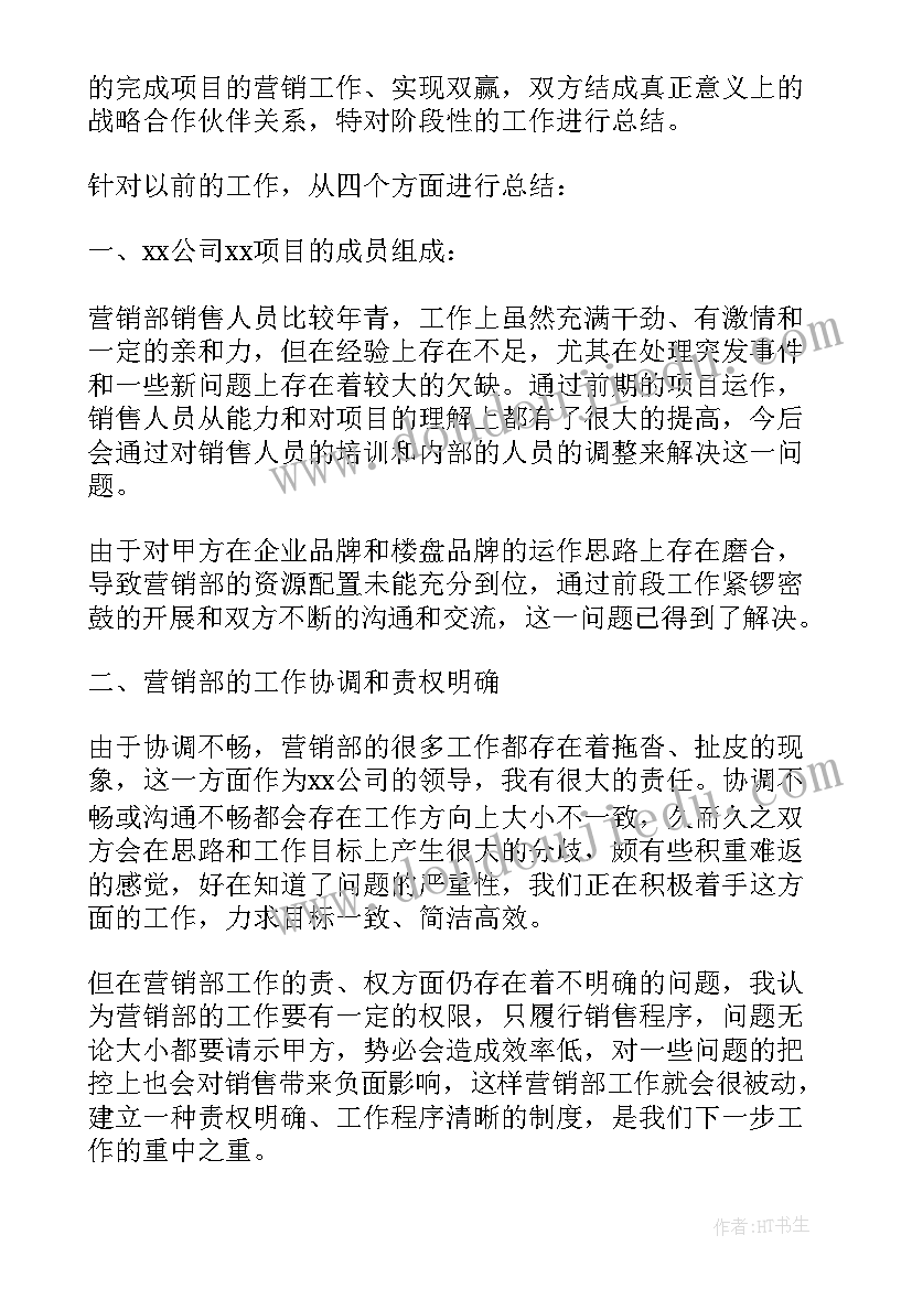 房地产销售人员年终总结 房地产销售员年终工作总结(精选5篇)