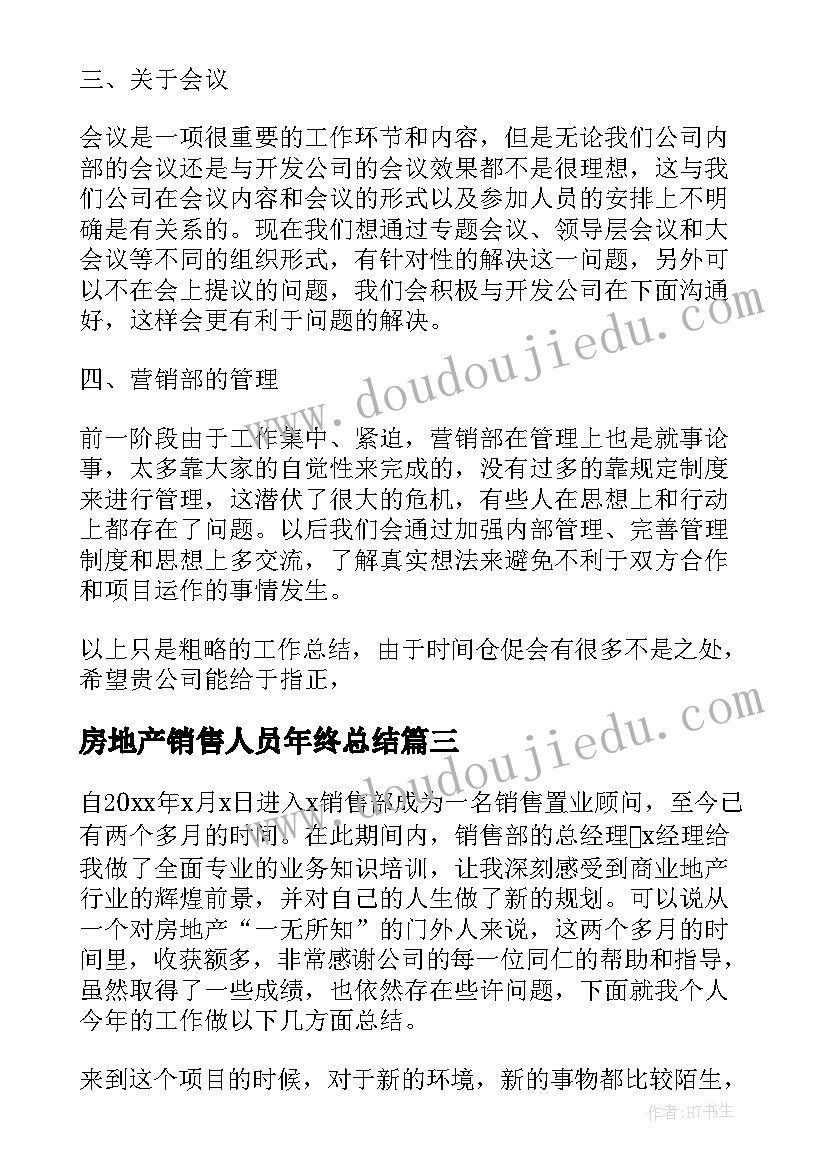 房地产销售人员年终总结 房地产销售员年终工作总结(精选5篇)