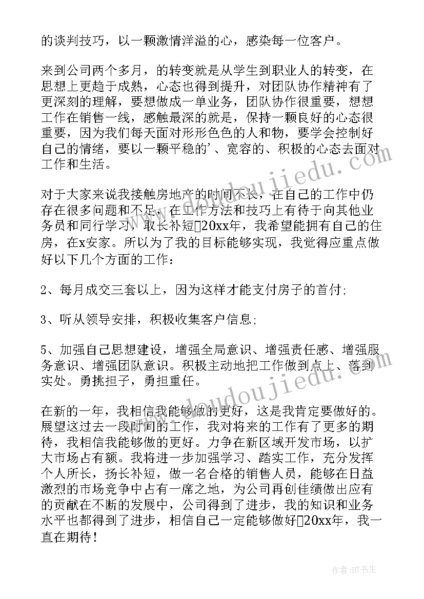 房地产销售人员年终总结 房地产销售员年终工作总结(精选5篇)