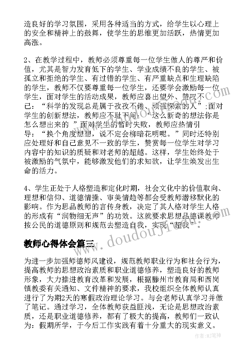 最新教师心得体会(精选7篇)