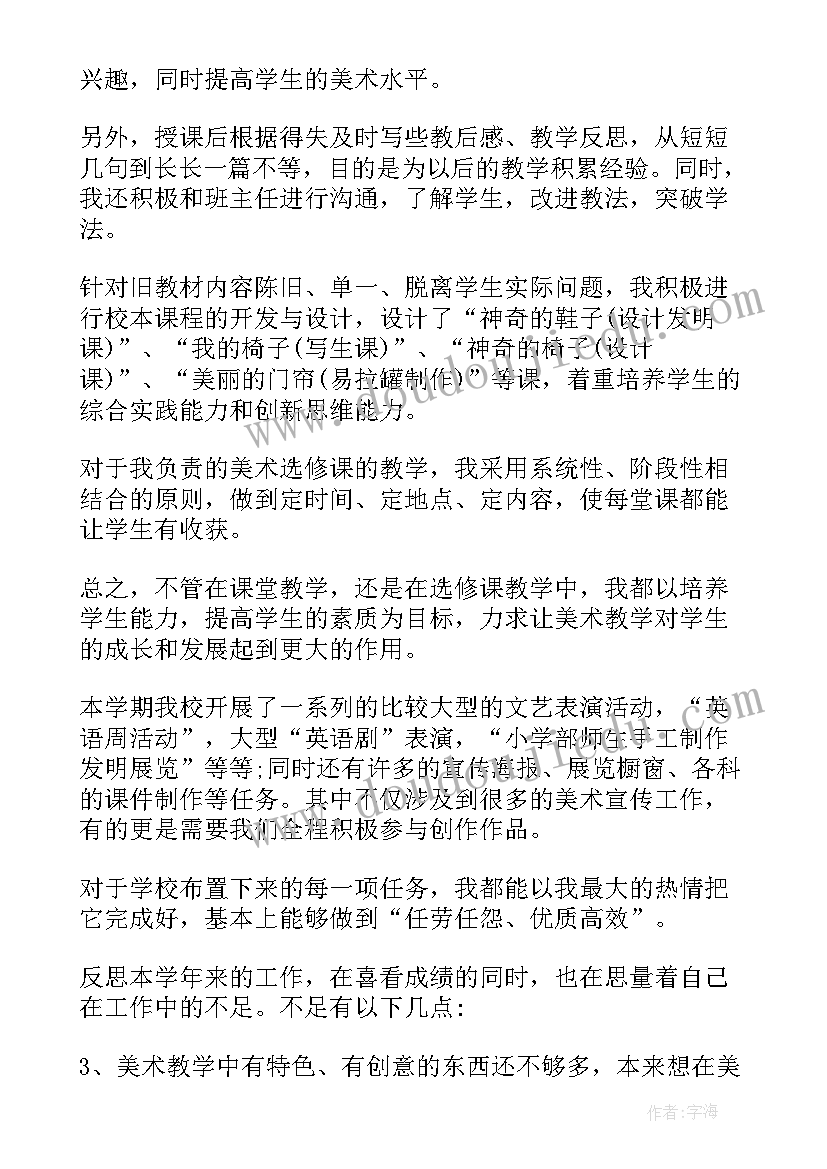 小学美术老师个人总结 小学老师个人总结(通用8篇)