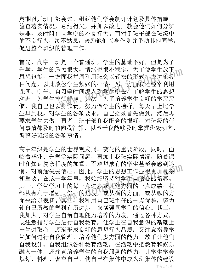 最新初中班主任年度工作总结 班主任年终个人工作总结(汇总7篇)