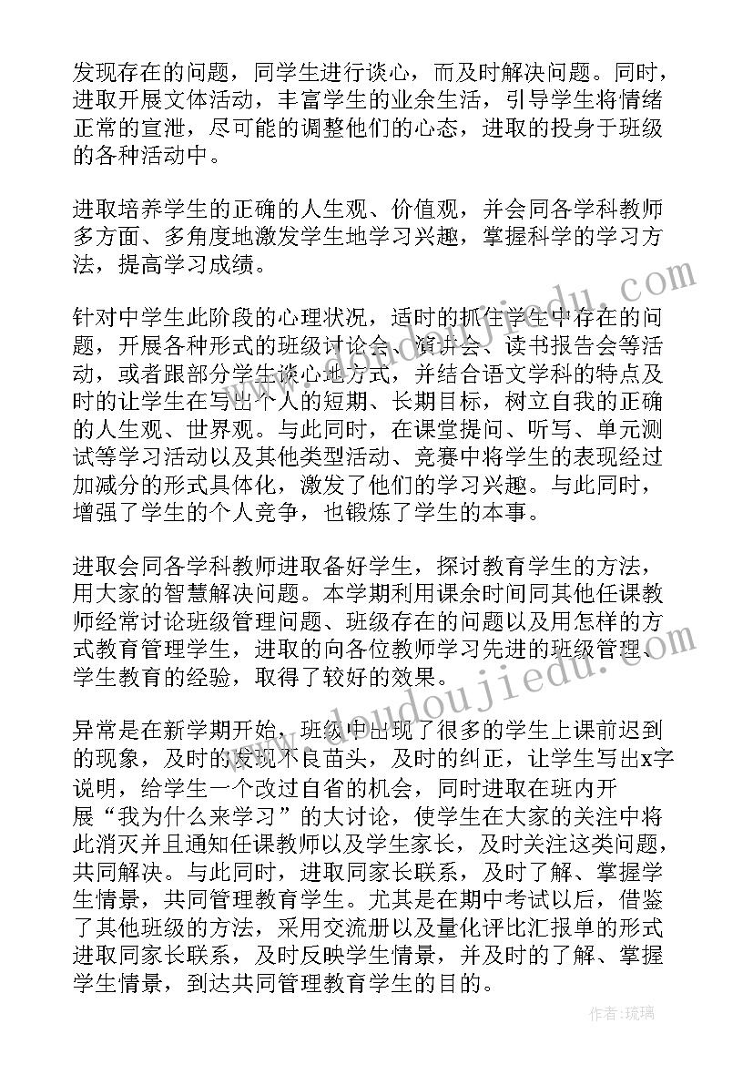 最新初中班主任年度工作总结 班主任年终个人工作总结(汇总7篇)