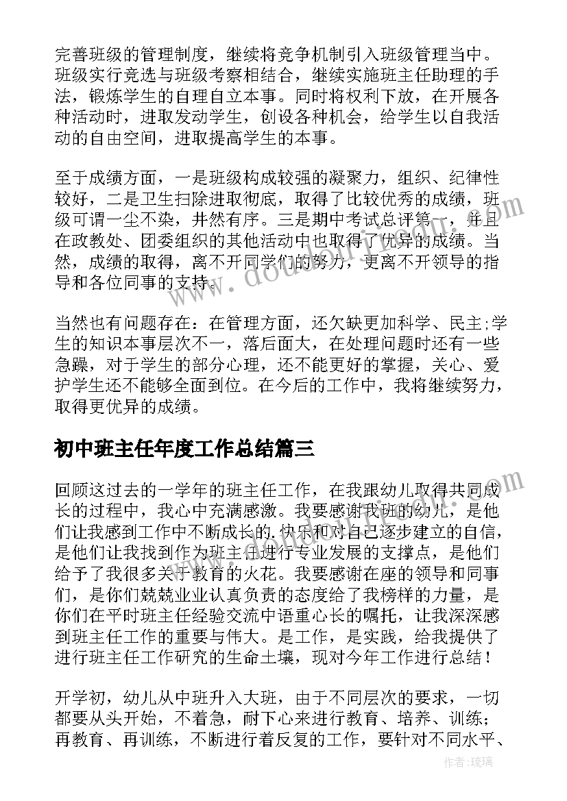 最新初中班主任年度工作总结 班主任年终个人工作总结(汇总7篇)