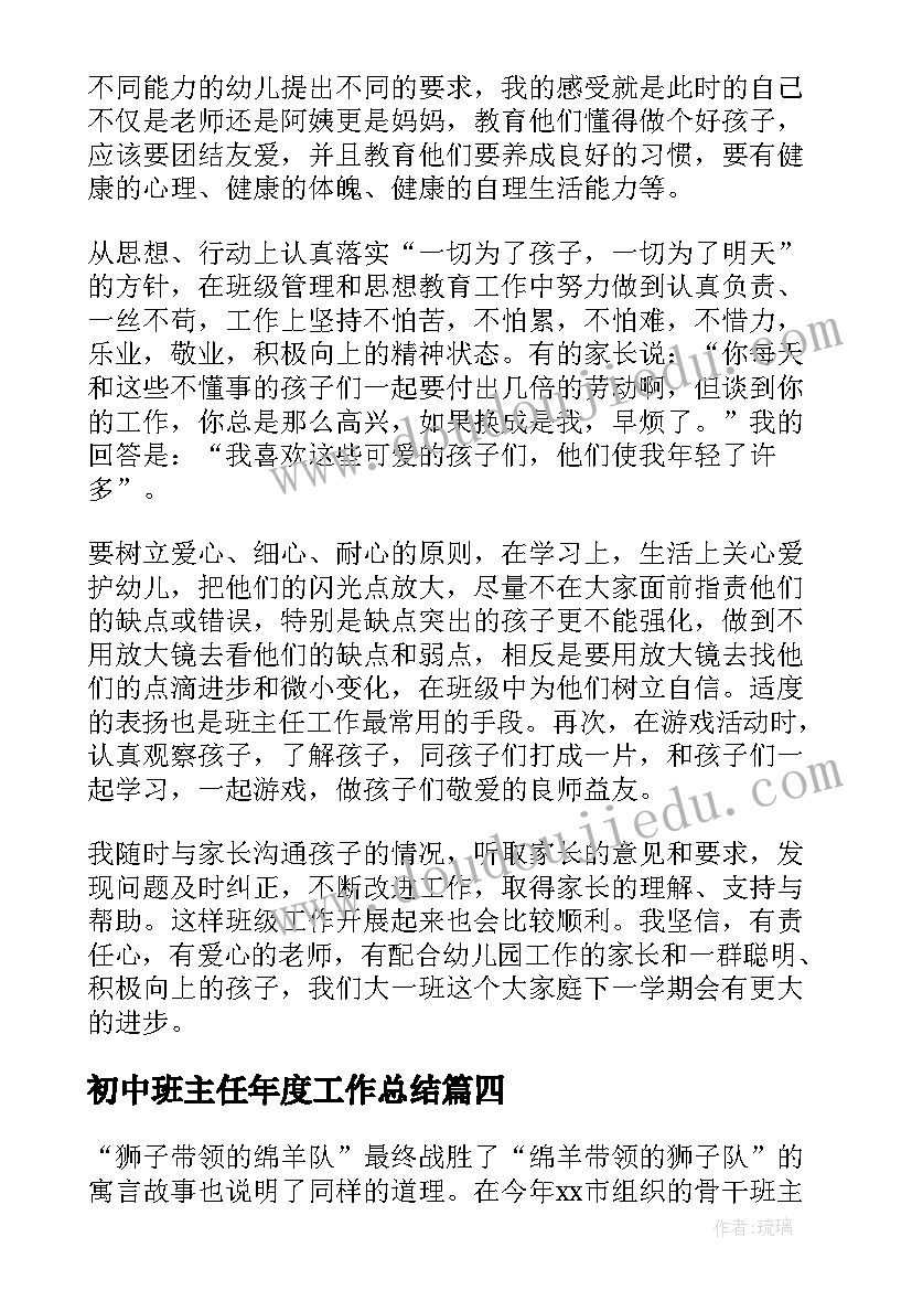 最新初中班主任年度工作总结 班主任年终个人工作总结(汇总7篇)