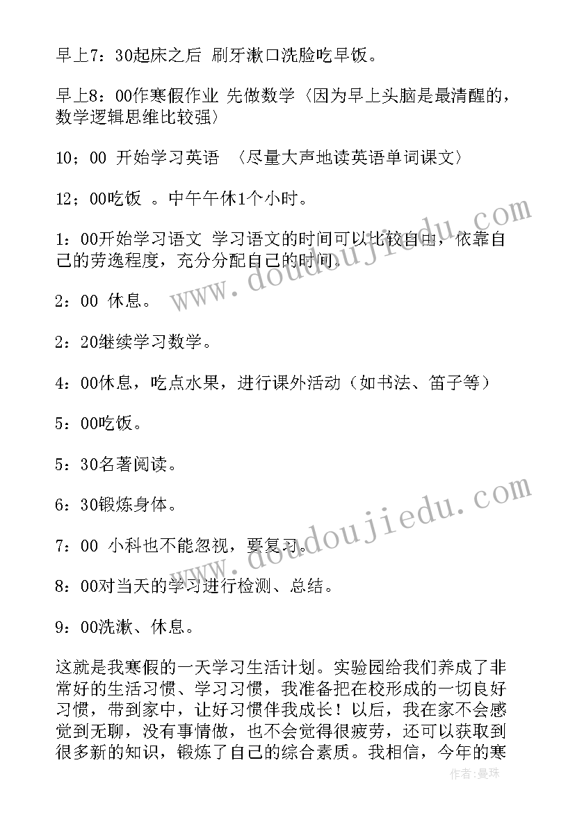 最新学习计划表 学习计划学习计划(大全7篇)