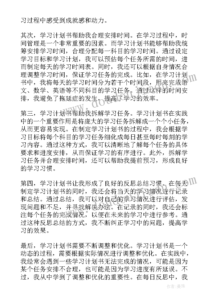 最新学习计划表 学习计划学习计划(大全7篇)