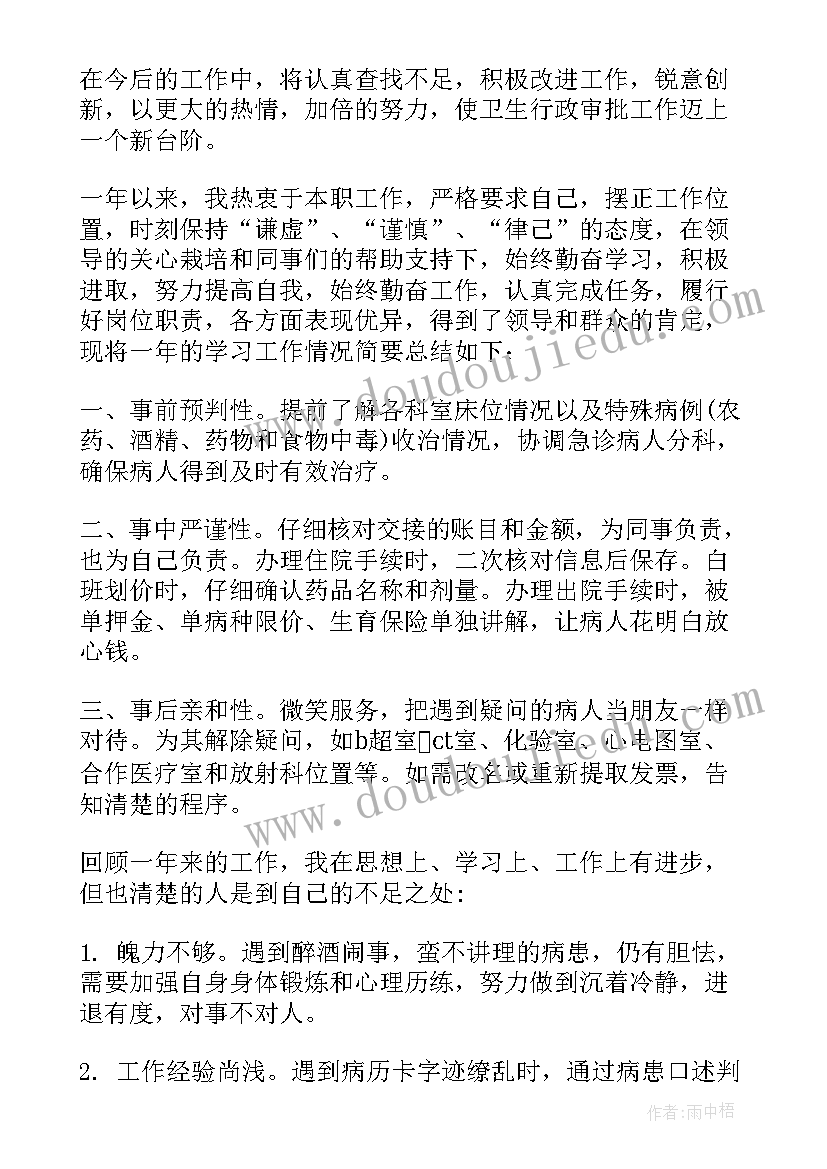 最新税务个人年终总结(大全5篇)