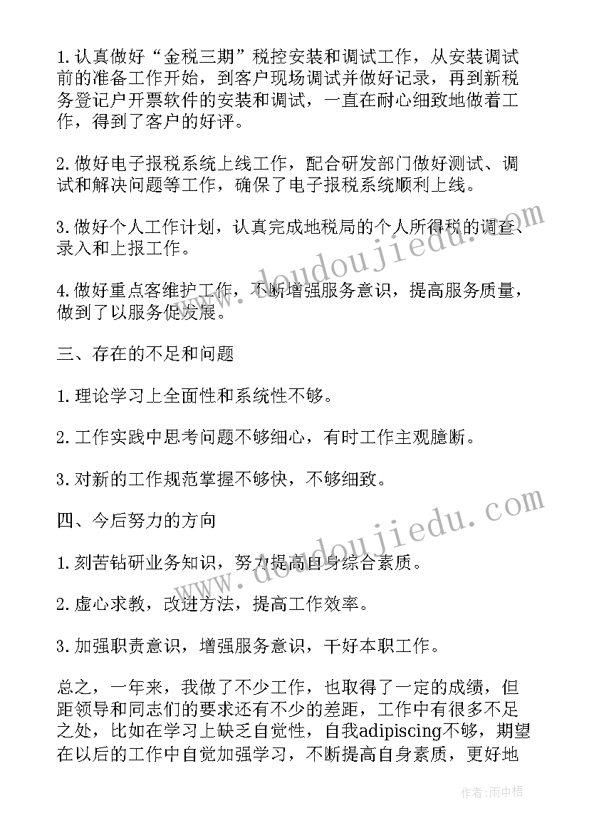 最新税务个人年终总结(大全5篇)