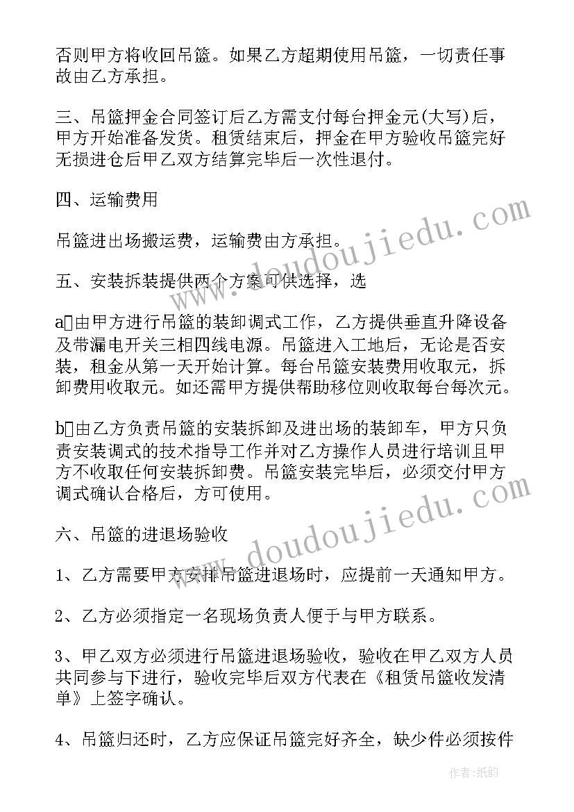 2023年电动吊篮租赁合同 电动吊篮租赁合同书(实用5篇)