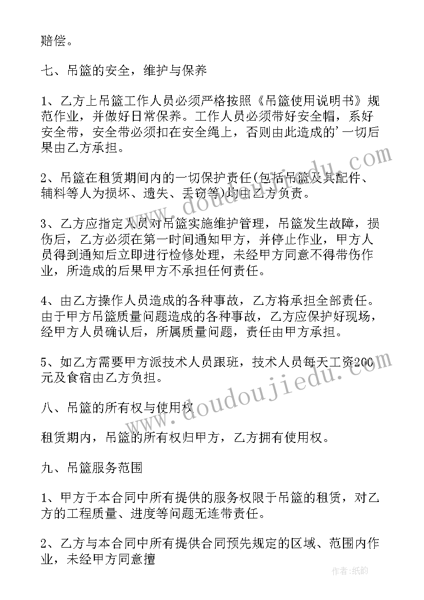 2023年电动吊篮租赁合同 电动吊篮租赁合同书(实用5篇)