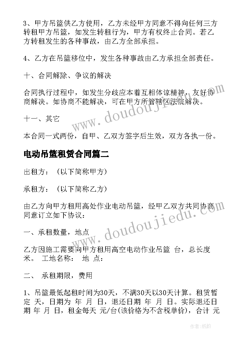 2023年电动吊篮租赁合同 电动吊篮租赁合同书(实用5篇)