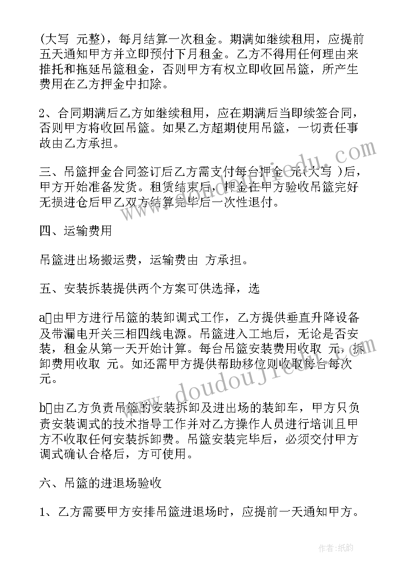 2023年电动吊篮租赁合同 电动吊篮租赁合同书(实用5篇)