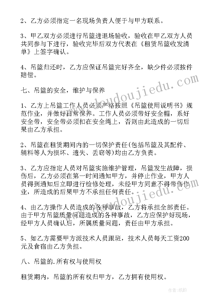 2023年电动吊篮租赁合同 电动吊篮租赁合同书(实用5篇)