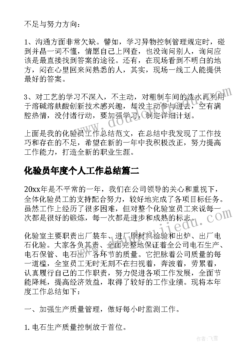 最新化验员年度个人工作总结 化验员个人年度工作总结(大全5篇)