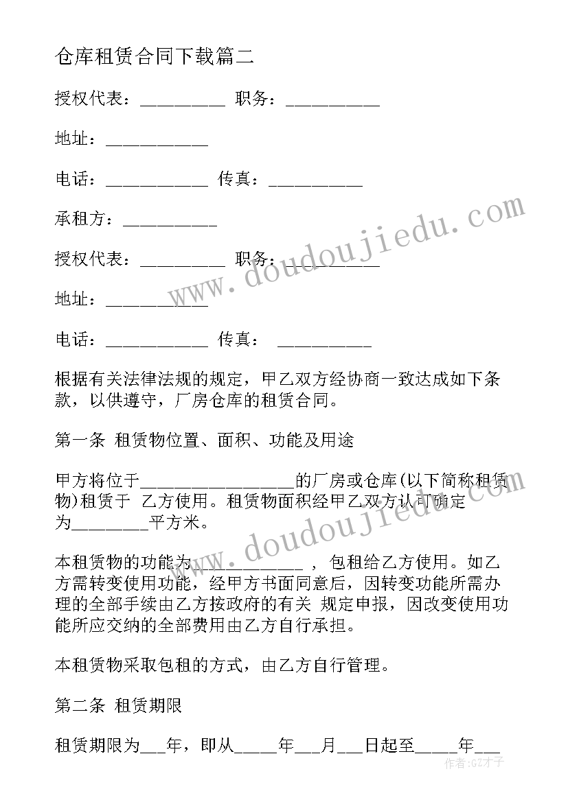 2023年仓库租赁合同下载 仓库租赁合同简单下载(优质10篇)