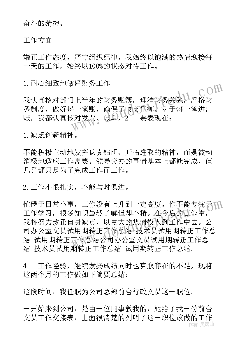 文员转正工作总结(模板7篇)