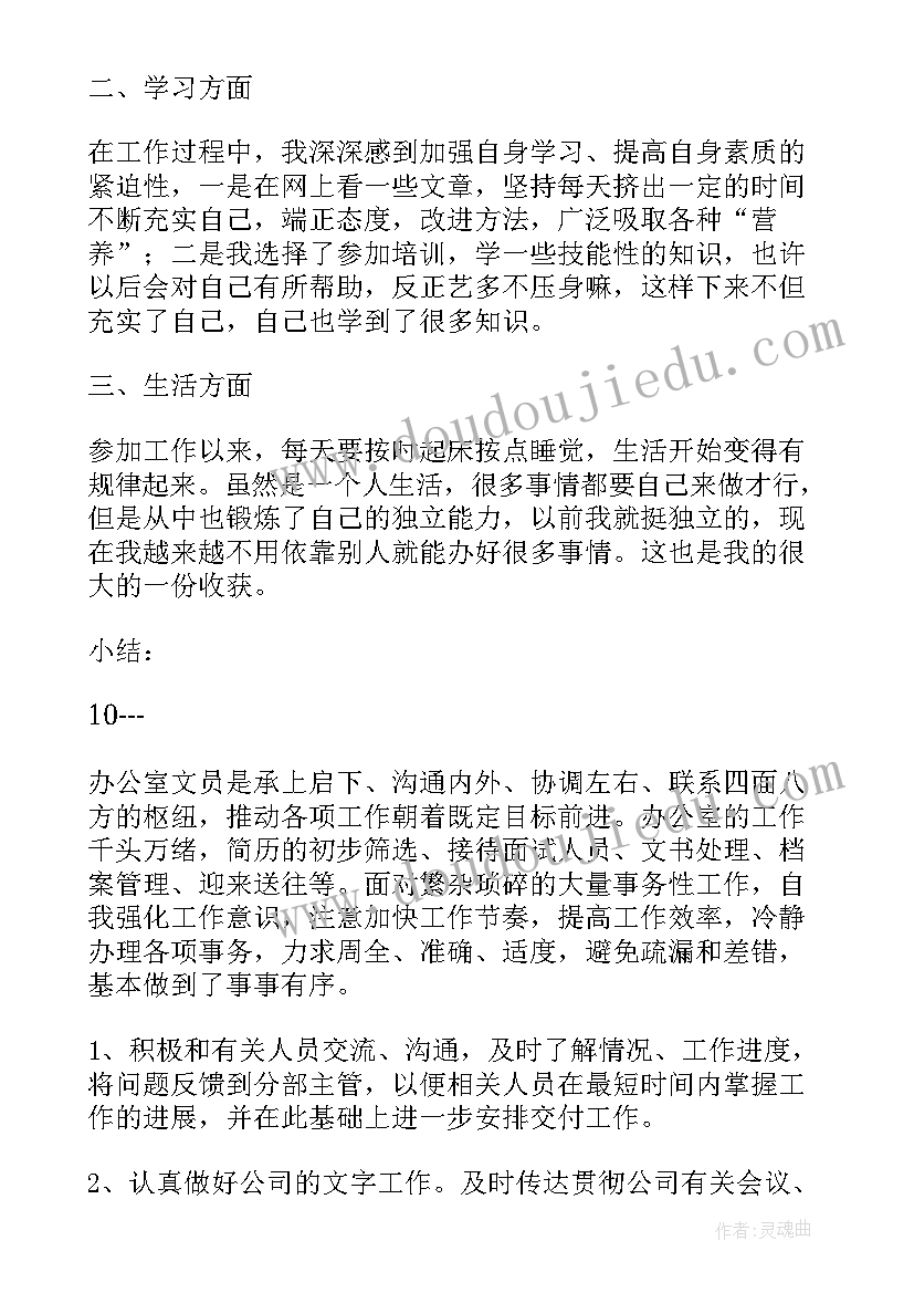 文员转正工作总结(模板7篇)