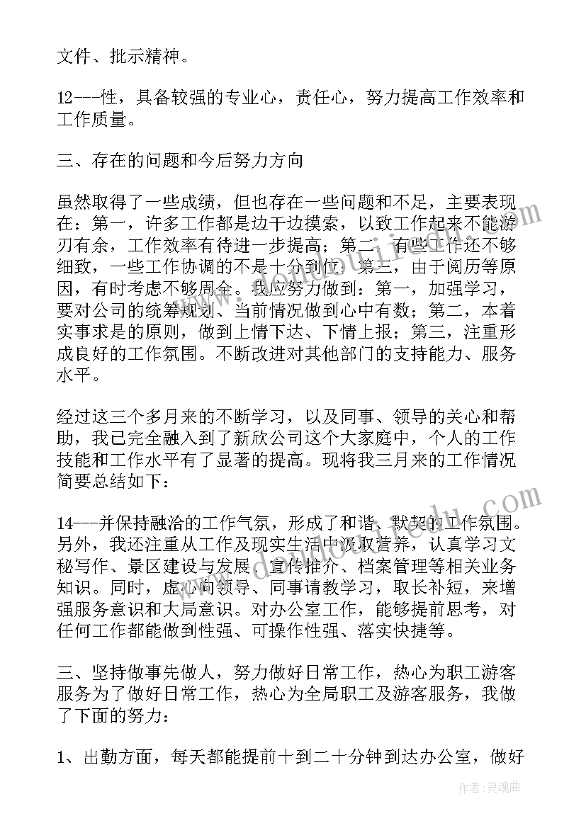 文员转正工作总结(模板7篇)